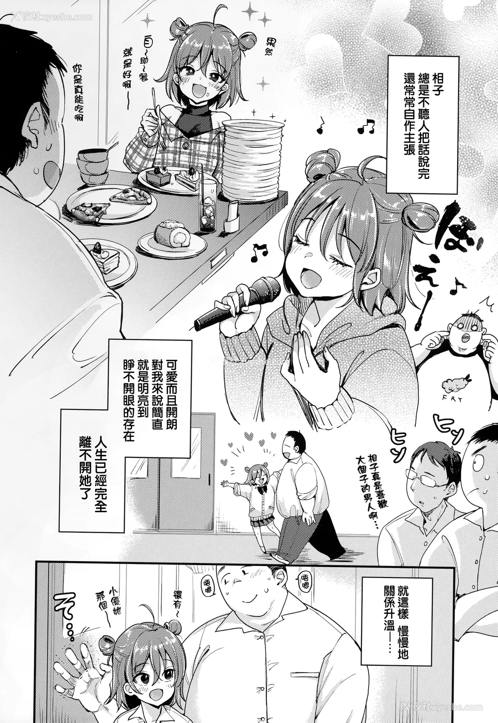 81P - [もじゃりん] ちょっとMでドスケベで メロンブックス限定小册子 キャラクタープロット集  [中国翻訳] [无修正]