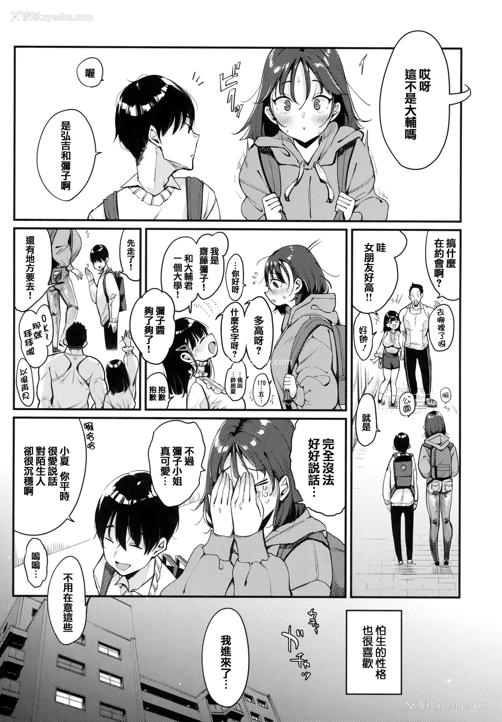8P - [もじゃりん] ちょっとMでドスケベで メロンブックス限定小册子 キャラクタープロット集  [中国翻訳] [无修正]