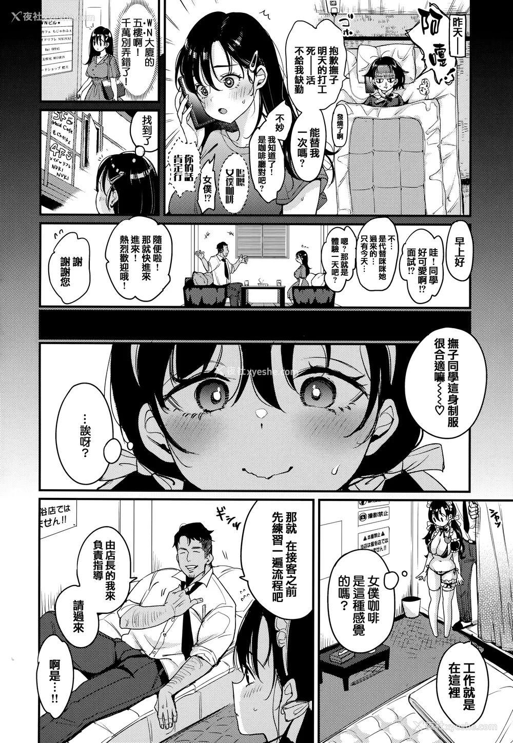 95P - [もじゃりん] ちょっとMでドスケベで メロンブックス限定小册子 キャラクタープロット集  [中国翻訳] [无修正]