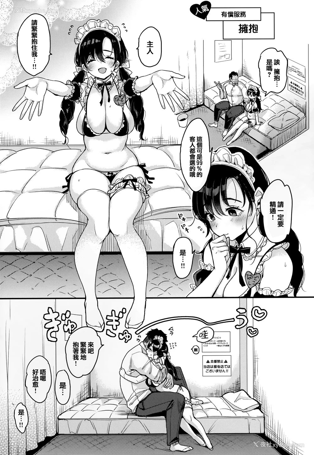 98P - [もじゃりん] ちょっとMでドスケベで メロンブックス限定小册子 キャラクタープロット集  [中国翻訳] [无修正]