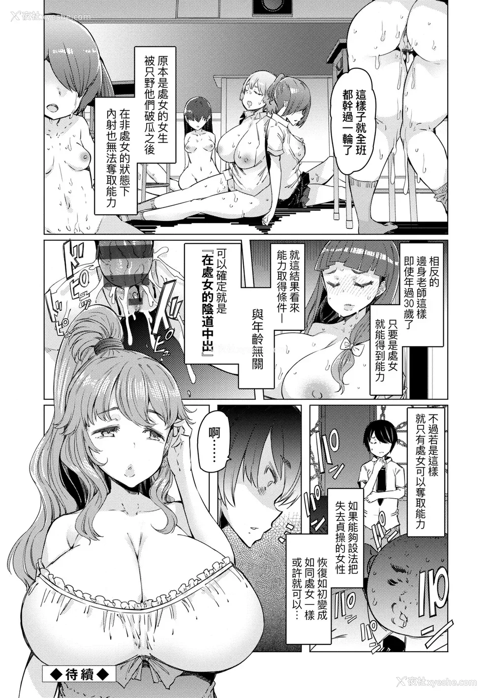 104P - [EBA] 能力学园下克上 ～仆が学园を制すまで～｜能力学园下克上~我的学园支配之路~ [中国翻訳] [无修正] [DL版]