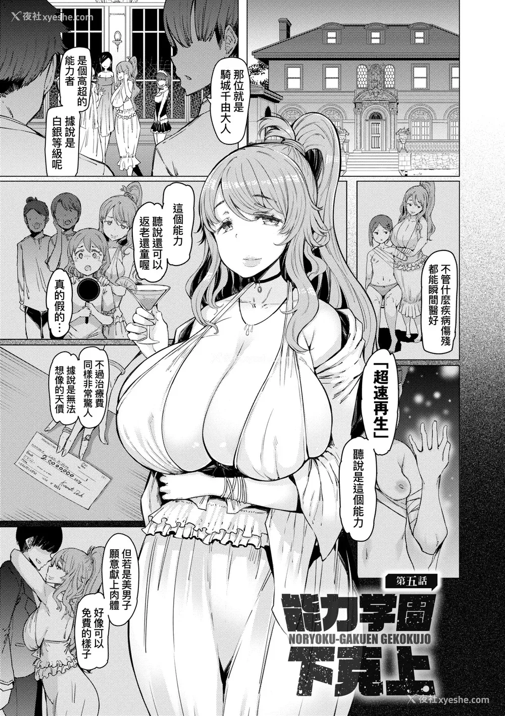 105P - [EBA] 能力学园下克上 ～仆が学园を制すまで～｜能力学园下克上~我的学园支配之路~ [中国翻訳] [无修正] [DL版]