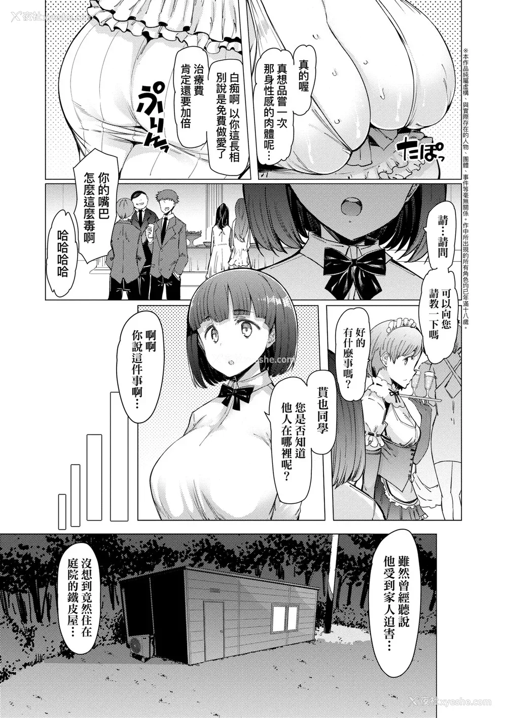 106P - [EBA] 能力学园下克上 ～仆が学园を制すまで～｜能力学园下克上~我的学园支配之路~ [中国翻訳] [无修正] [DL版]