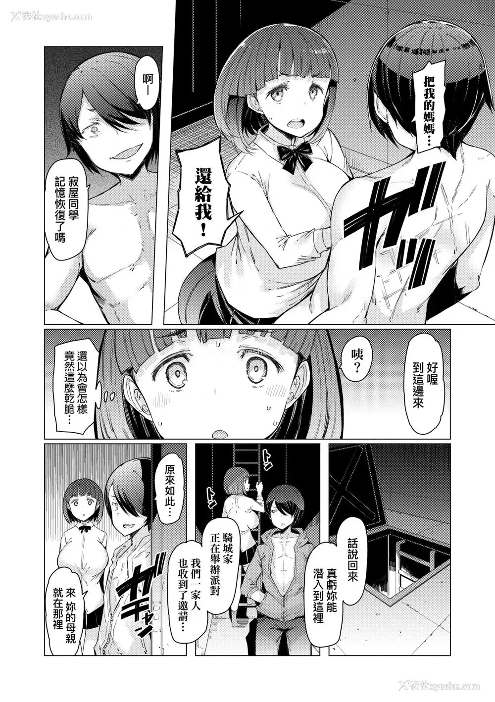 108P - [EBA] 能力学园下克上 ～仆が学园を制すまで～｜能力学园下克上~我的学园支配之路~ [中国翻訳] [无修正] [DL版]