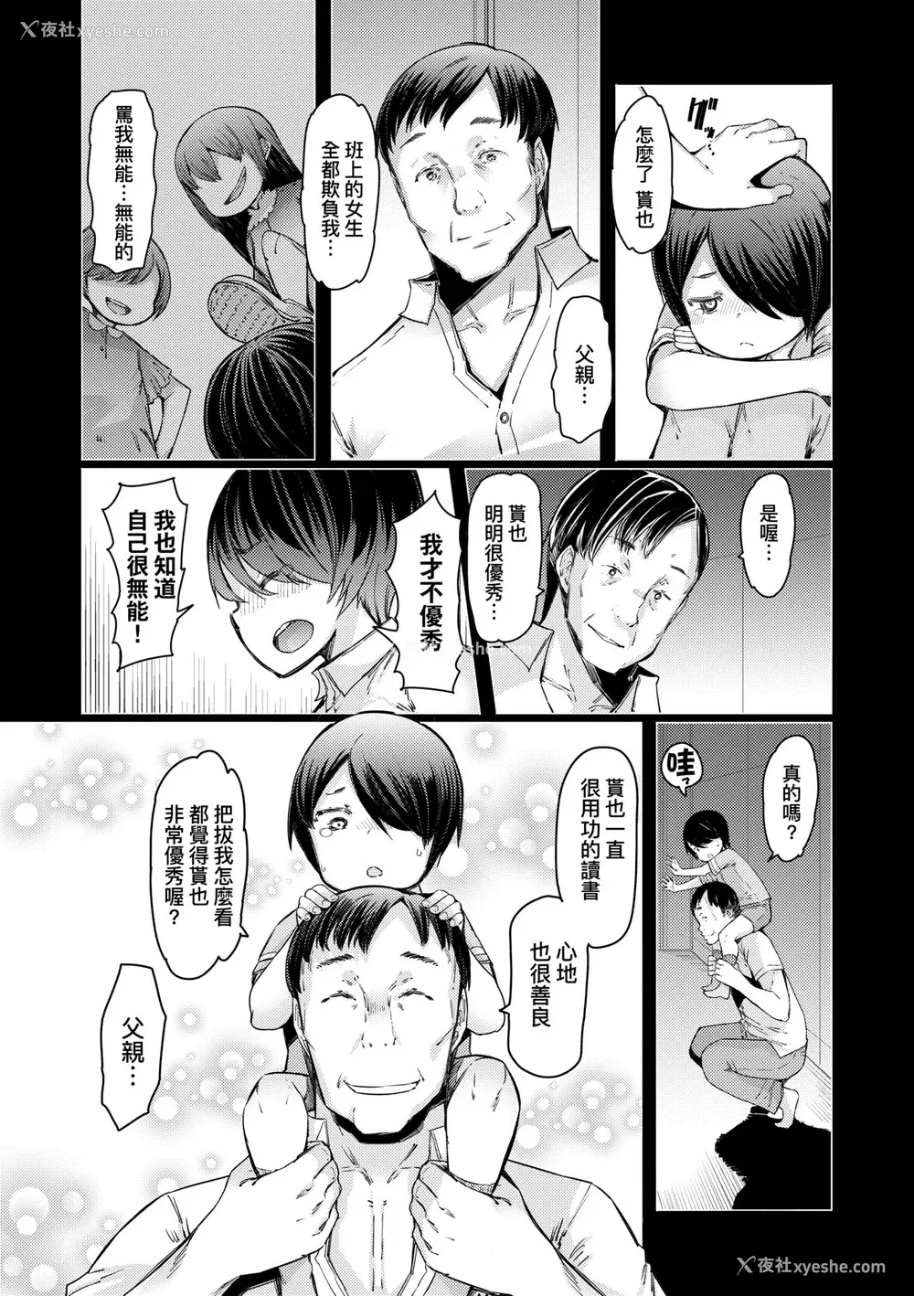 113P - [EBA] 能力学园下克上 ～仆が学园を制すまで～｜能力学园下克上~我的学园支配之路~ [中国翻訳] [无修正] [DL版]