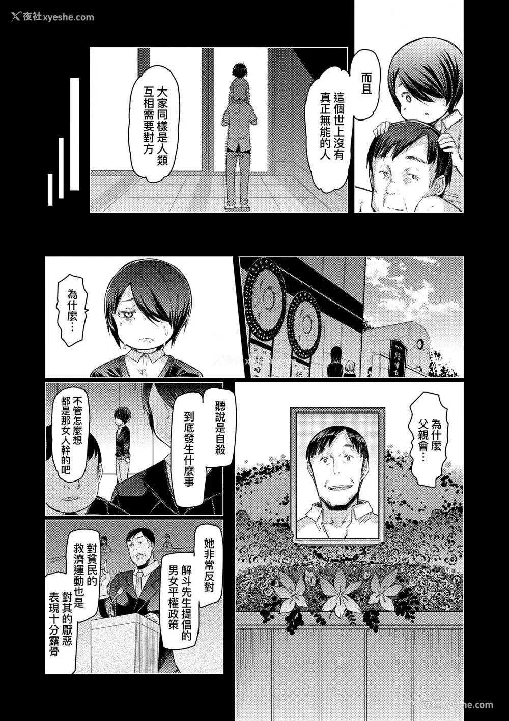 114P - [EBA] 能力学园下克上 ～仆が学园を制すまで～｜能力学园下克上~我的学园支配之路~ [中国翻訳] [无修正] [DL版]
