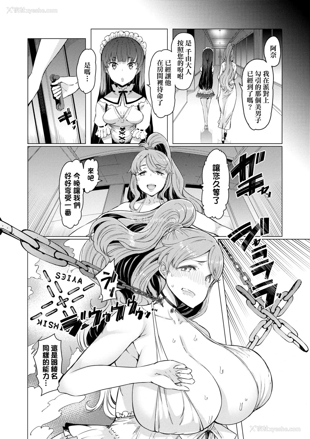 116P - [EBA] 能力学园下克上 ～仆が学园を制すまで～｜能力学园下克上~我的学园支配之路~ [中国翻訳] [无修正] [DL版]