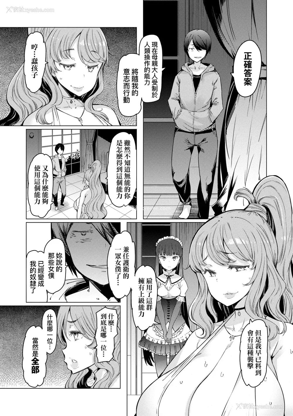 117P - [EBA] 能力学园下克上 ～仆が学园を制すまで～｜能力学园下克上~我的学园支配之路~ [中国翻訳] [无修正] [DL版]