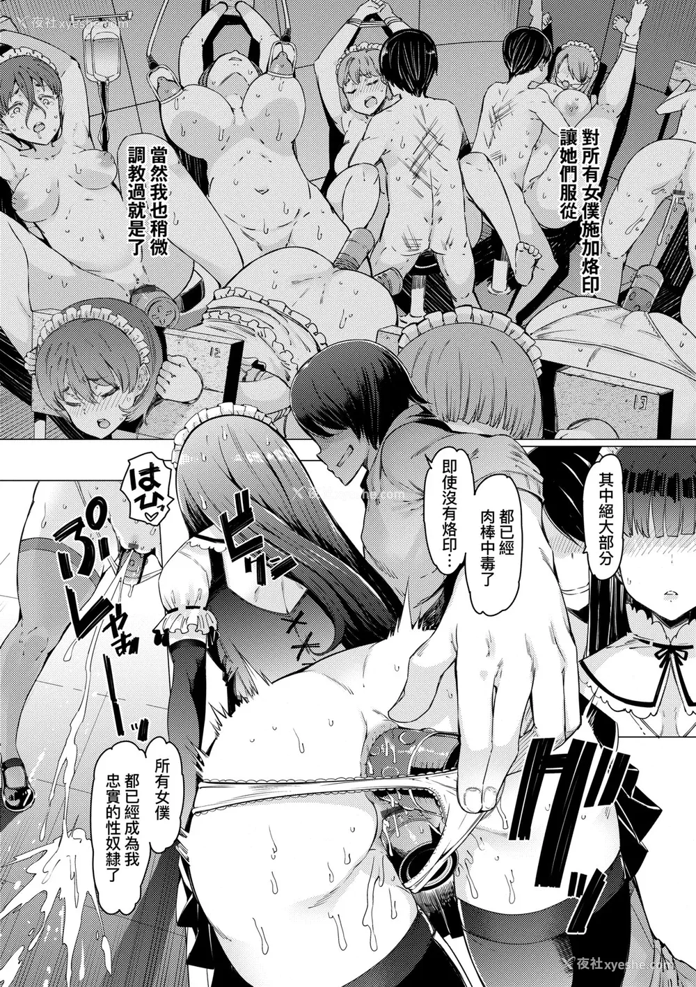 118P - [EBA] 能力学园下克上 ～仆が学园を制すまで～｜能力学园下克上~我的学园支配之路~ [中国翻訳] [无修正] [DL版]