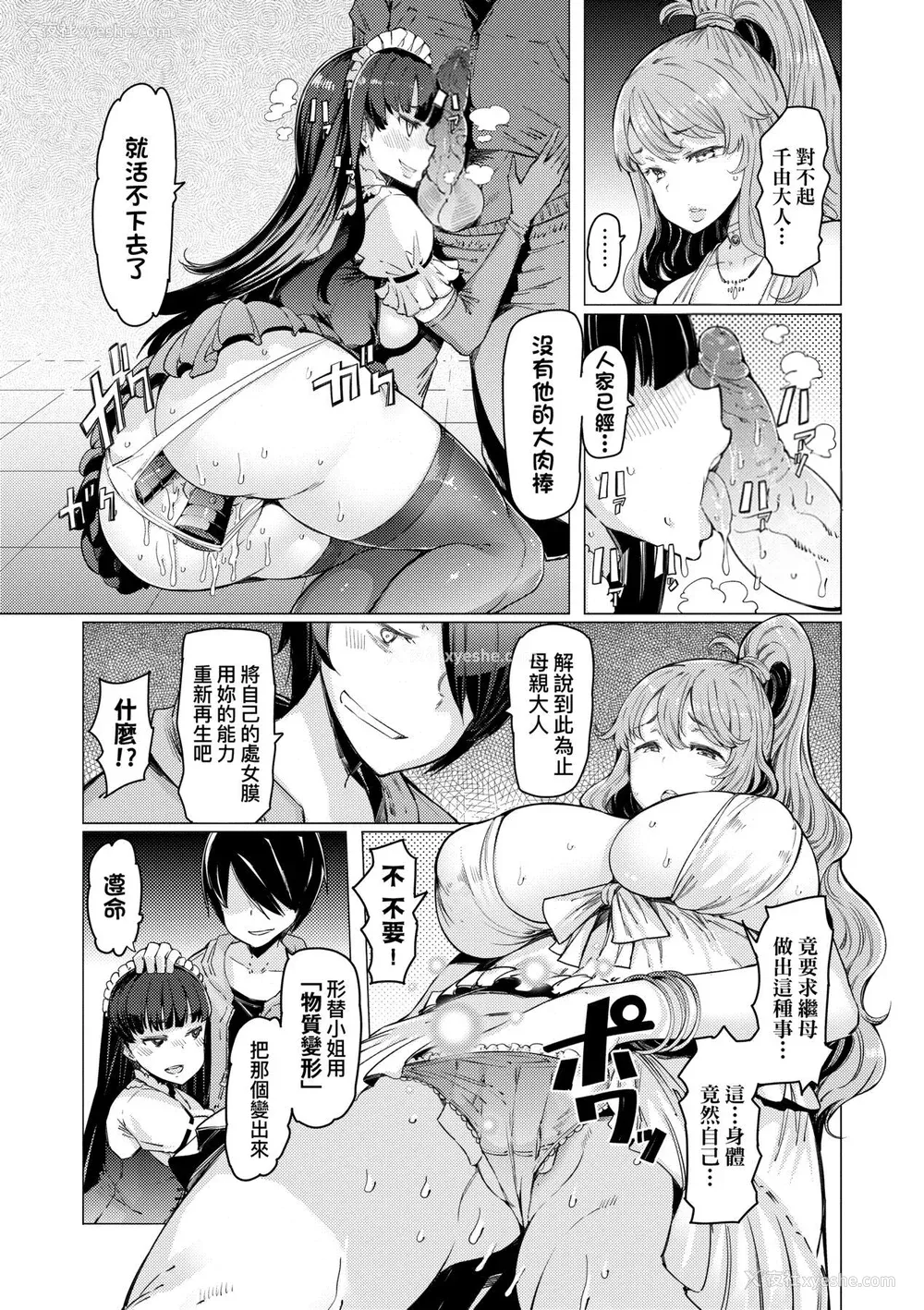 119P - [EBA] 能力学园下克上 ～仆が学园を制すまで～｜能力学园下克上~我的学园支配之路~ [中国翻訳] [无修正] [DL版]
