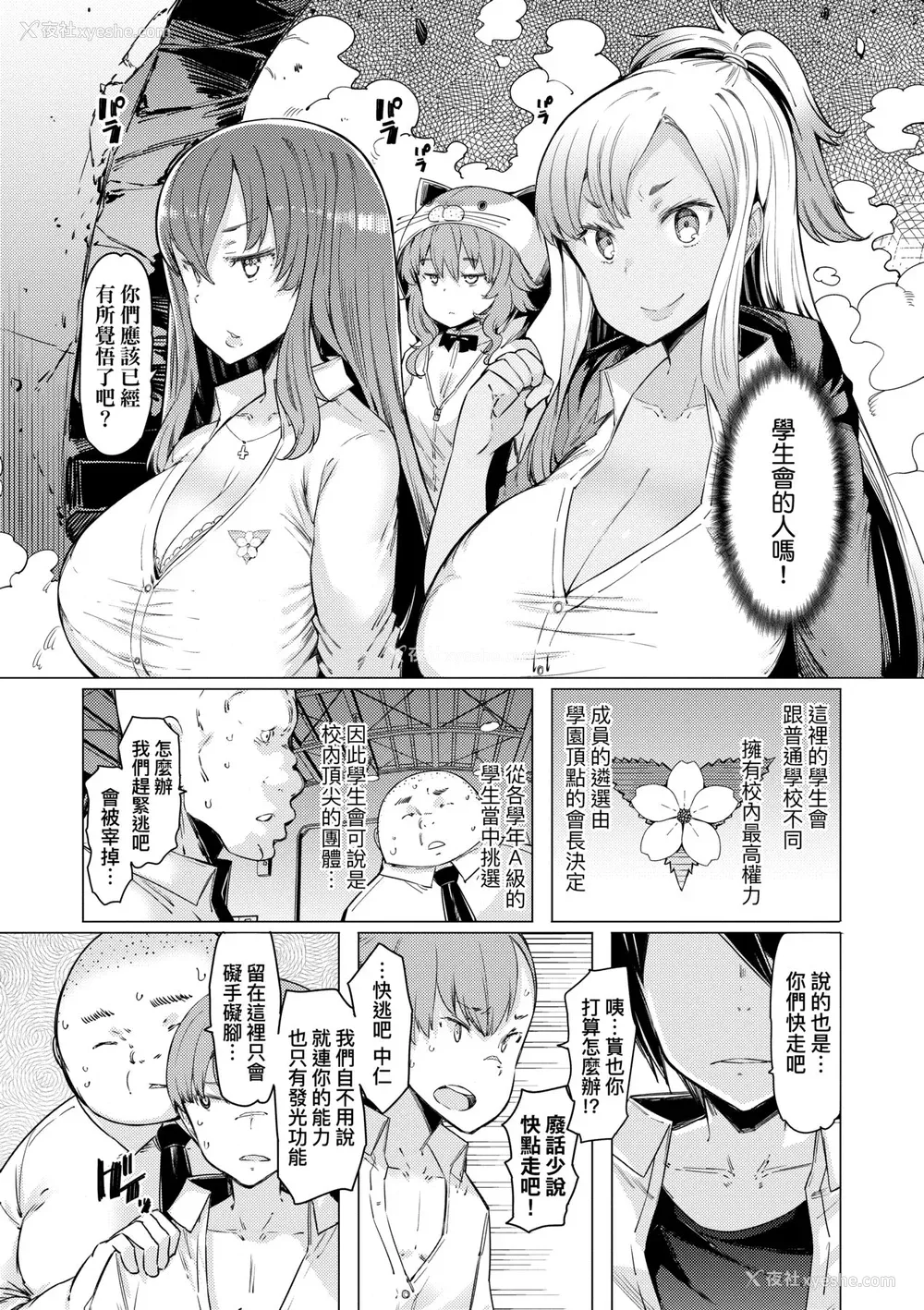 131P - [EBA] 能力学园下克上 ～仆が学园を制すまで～｜能力学园下克上~我的学园支配之路~ [中国翻訳] [无修正] [DL版]