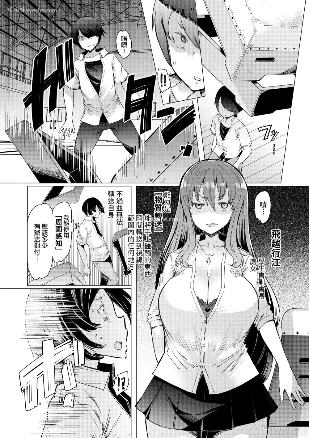134P - [EBA] 能力学园下克上 ～仆が学园を制すまで～｜能力学园下克上~我的学园支配之路~ [中国翻訳] [无修正] [DL版]