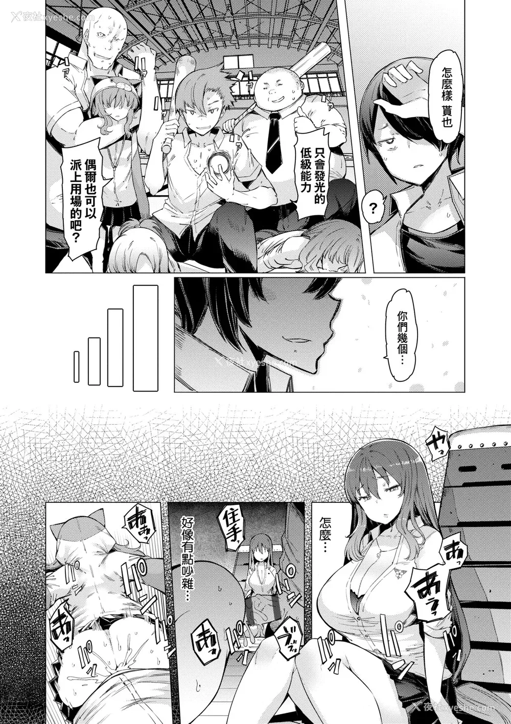 138P - [EBA] 能力学园下克上 ～仆が学园を制すまで～｜能力学园下克上~我的学园支配之路~ [中国翻訳] [无修正] [DL版]