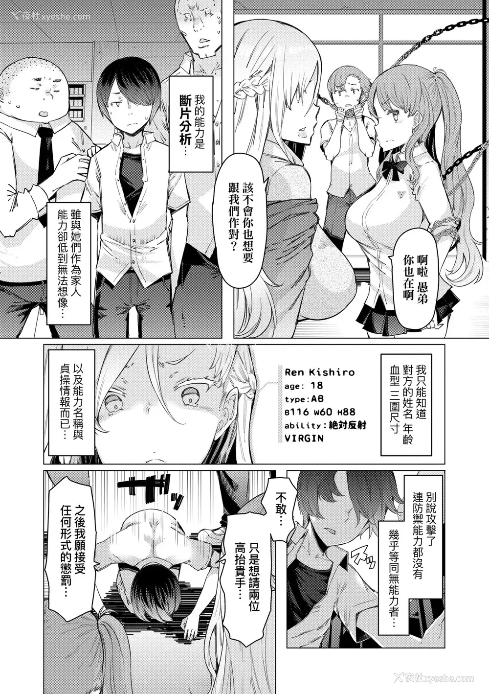 13P - [EBA] 能力学园下克上 ～仆が学园を制すまで～｜能力学园下克上~我的学园支配之路~ [中国翻訳] [无修正] [DL版]