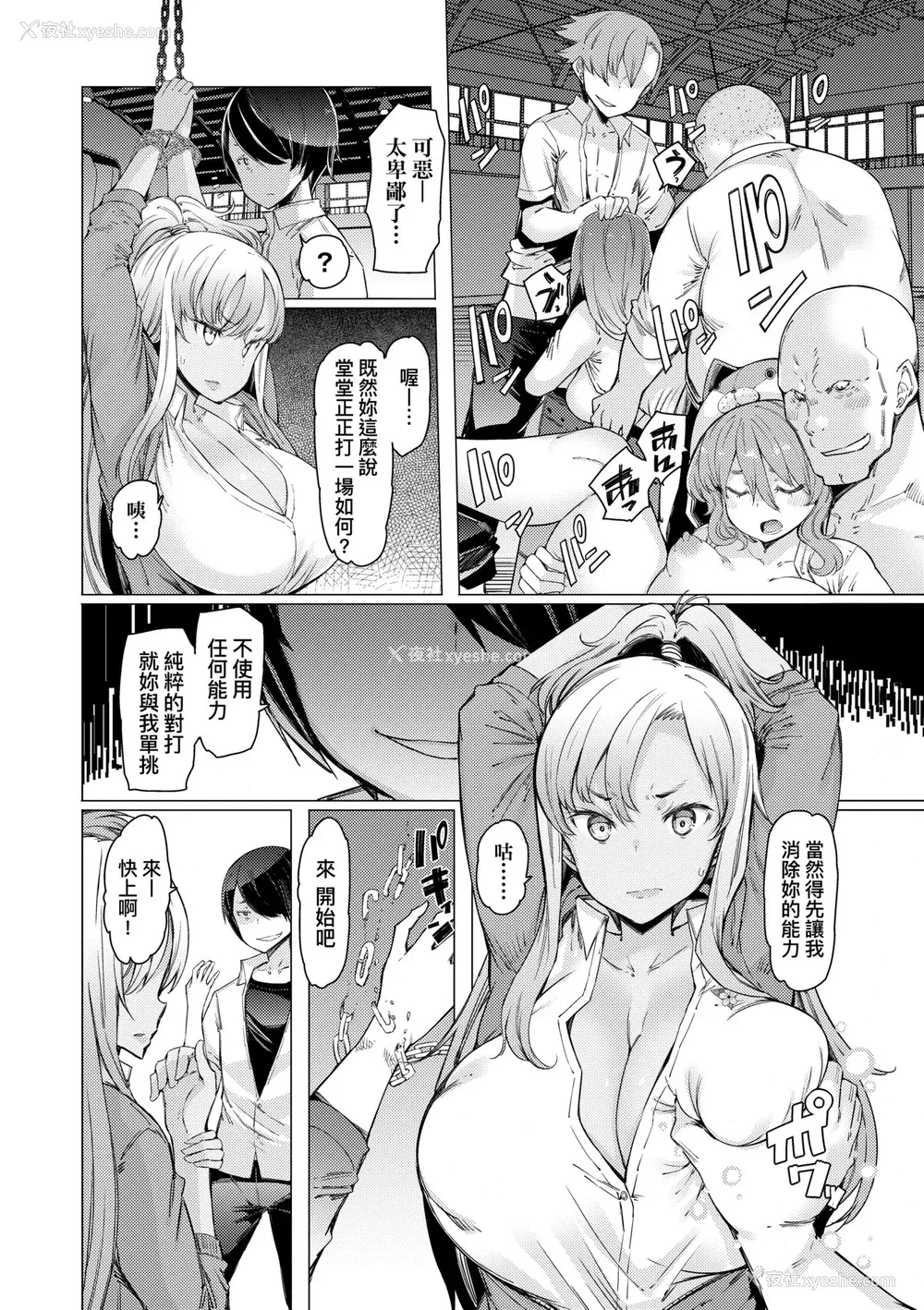144P - [EBA] 能力学园下克上 ～仆が学园を制すまで～｜能力学园下克上~我的学园支配之路~ [中国翻訳] [无修正] [DL版]