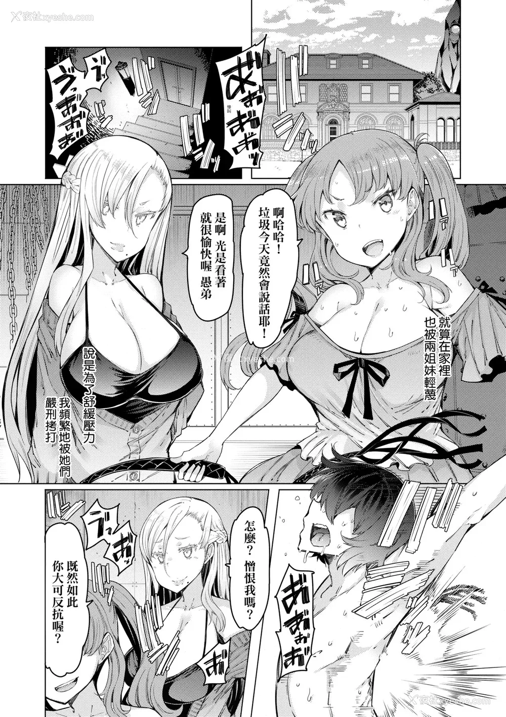15P - [EBA] 能力学园下克上 ～仆が学园を制すまで～｜能力学园下克上~我的学园支配之路~ [中国翻訳] [无修正] [DL版]