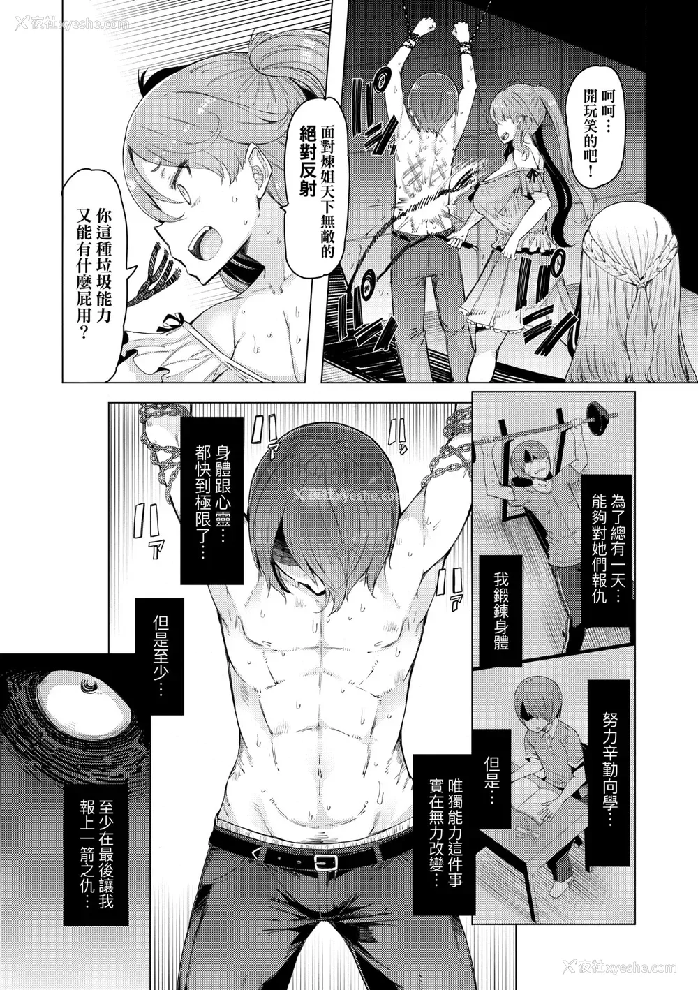 16P - [EBA] 能力学园下克上 ～仆が学园を制すまで～｜能力学园下克上~我的学园支配之路~ [中国翻訳] [无修正] [DL版]