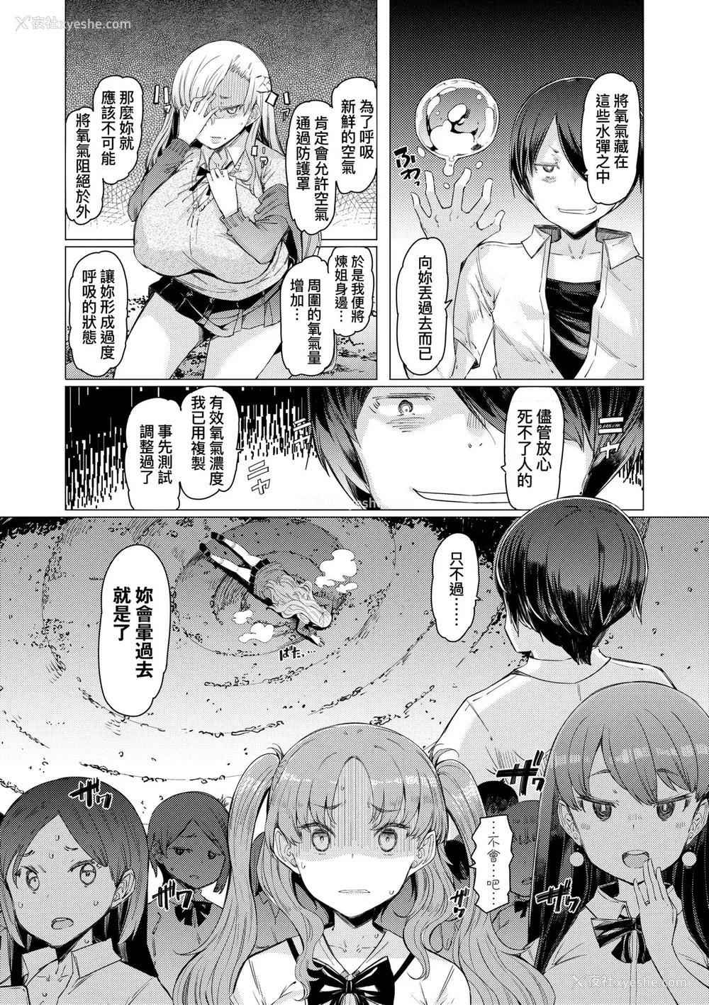 161P - [EBA] 能力学园下克上 ～仆が学园を制すまで～｜能力学园下克上~我的学园支配之路~ [中国翻訳] [无修正] [DL版]