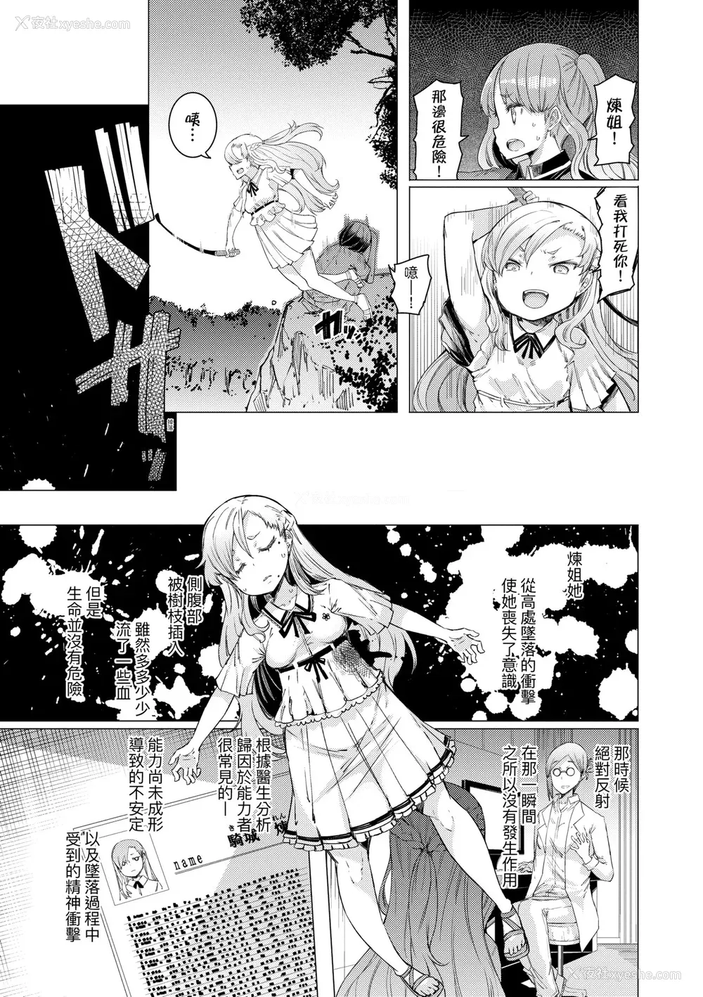 163P - [EBA] 能力学园下克上 ～仆が学园を制すまで～｜能力学园下克上~我的学园支配之路~ [中国翻訳] [无修正] [DL版]