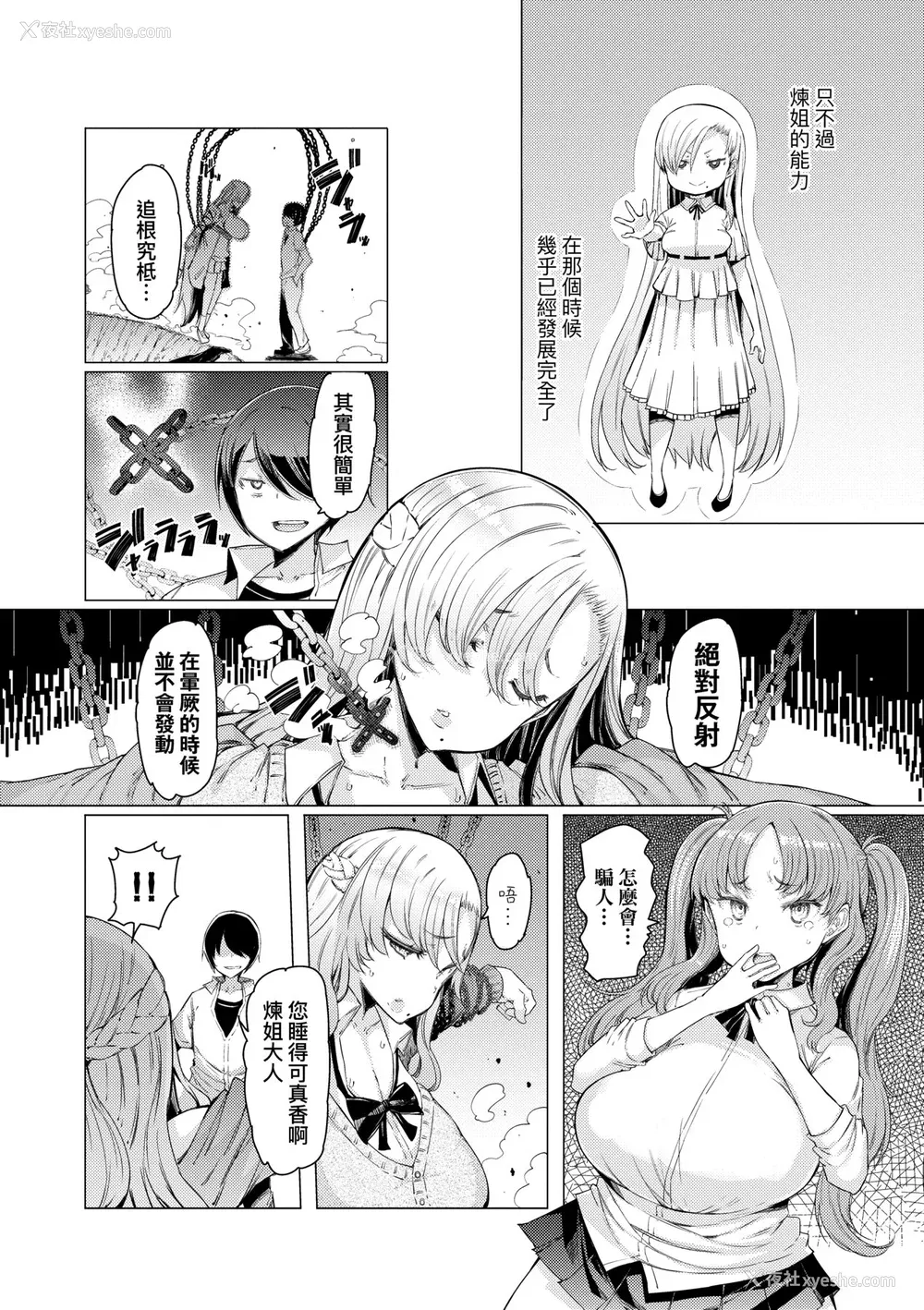 164P - [EBA] 能力学园下克上 ～仆が学园を制すまで～｜能力学园下克上~我的学园支配之路~ [中国翻訳] [无修正] [DL版]