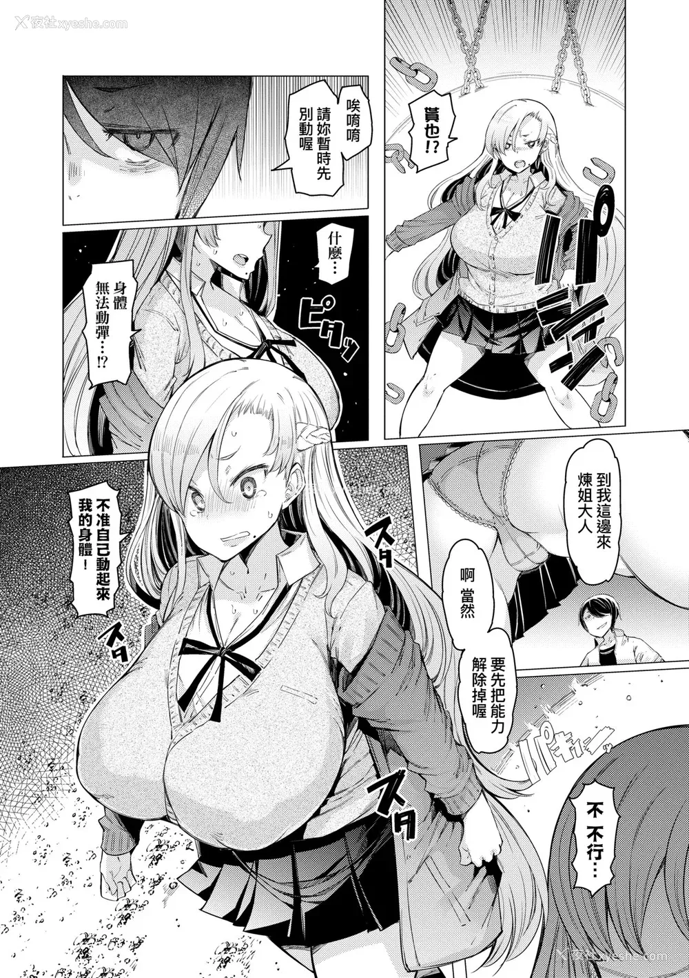 165P - [EBA] 能力学园下克上 ～仆が学园を制すまで～｜能力学园下克上~我的学园支配之路~ [中国翻訳] [无修正] [DL版]