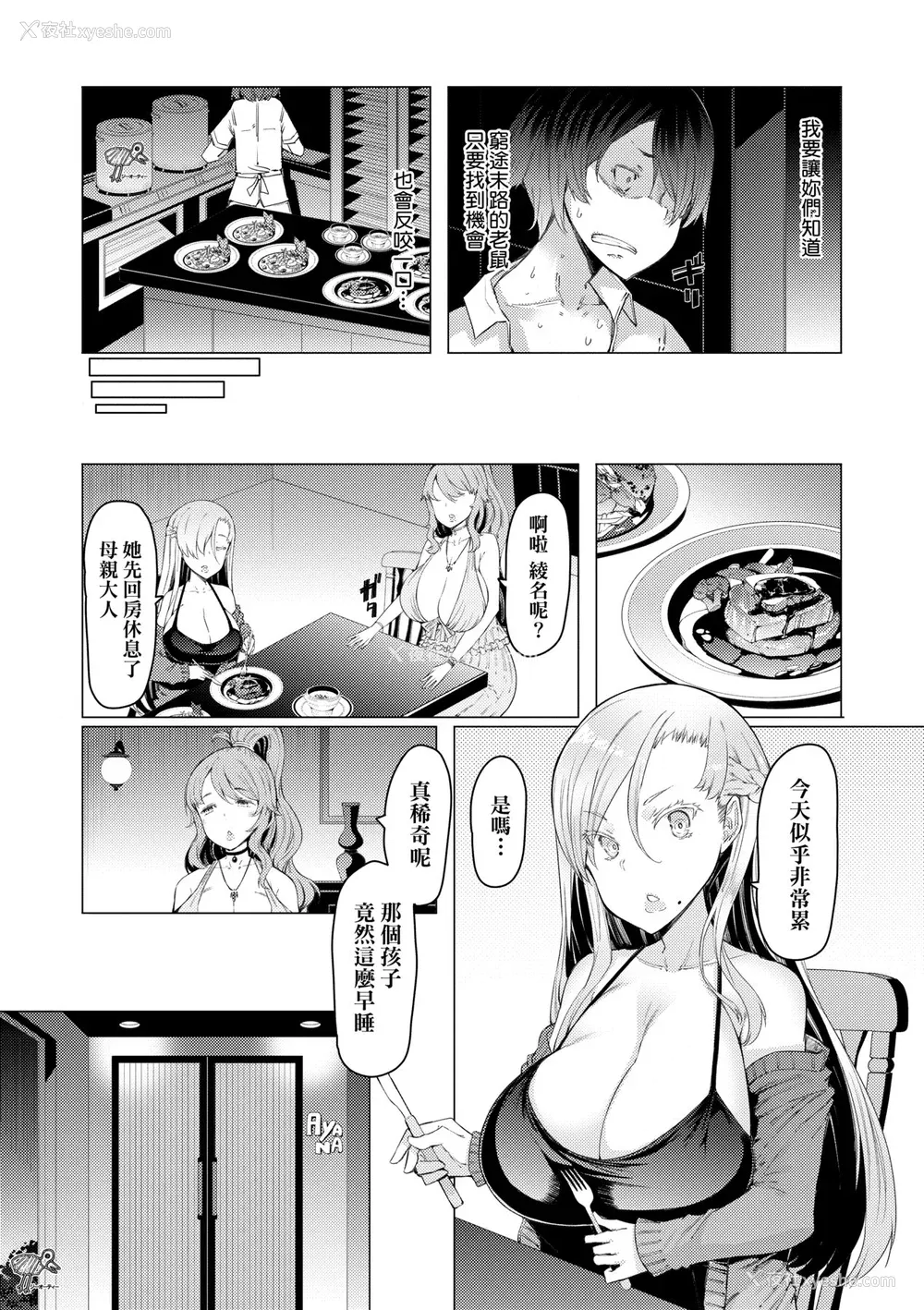 18P - [EBA] 能力学园下克上 ～仆が学园を制すまで～｜能力学园下克上~我的学园支配之路~ [中国翻訳] [无修正] [DL版]