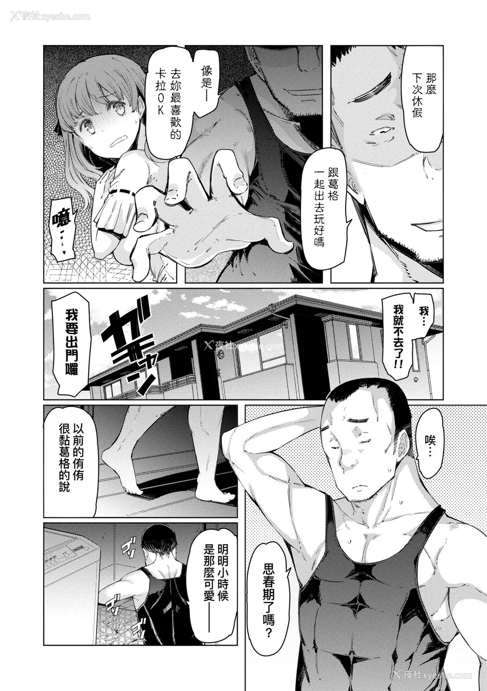 202P - [EBA] 能力学园下克上 ～仆が学园を制すまで～｜能力学园下克上~我的学园支配之路~ [中国翻訳] [无修正] [DL版]