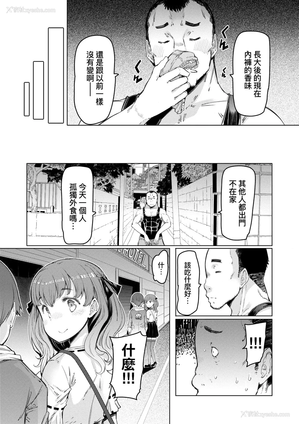 203P - [EBA] 能力学园下克上 ～仆が学园を制すまで～｜能力学园下克上~我的学园支配之路~ [中国翻訳] [无修正] [DL版]