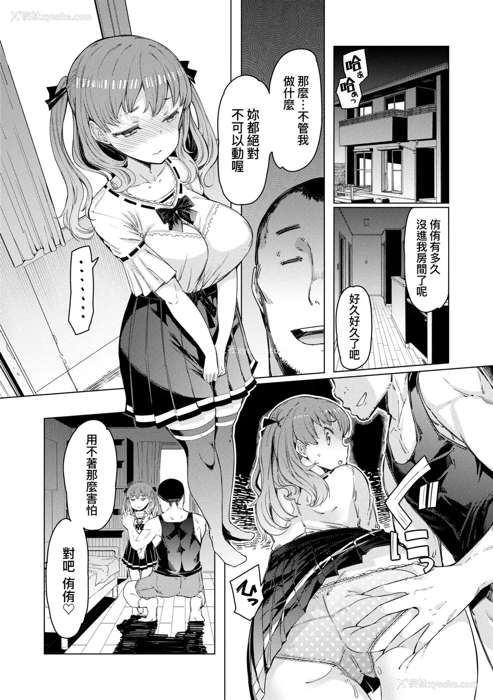 206P - [EBA] 能力学园下克上 ～仆が学园を制すまで～｜能力学园下克上~我的学园支配之路~ [中国翻訳] [无修正] [DL版]