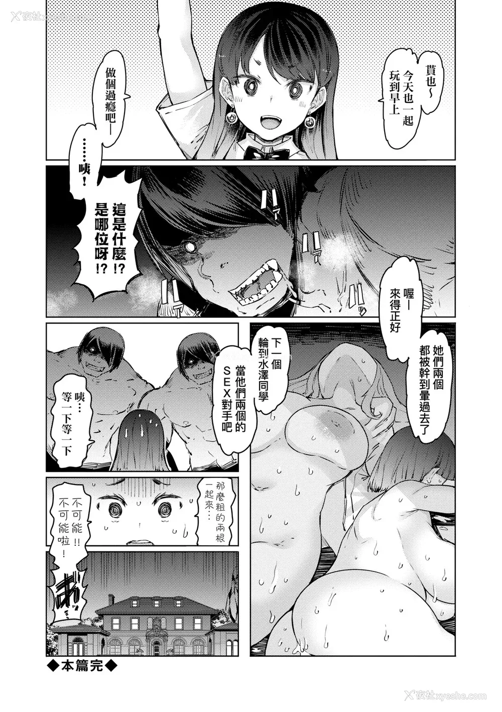 230P - [EBA] 能力学园下克上 ～仆が学园を制すまで～｜能力学园下克上~我的学园支配之路~ [中国翻訳] [无修正] [DL版]