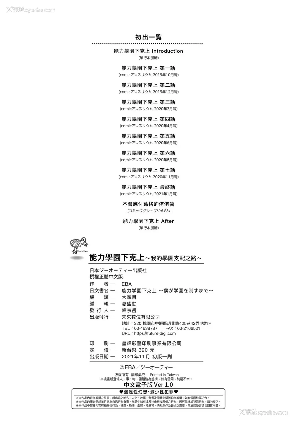 232P - [EBA] 能力学园下克上 ～仆が学园を制すまで～｜能力学园下克上~我的学园支配之路~ [中国翻訳] [无修正] [DL版]