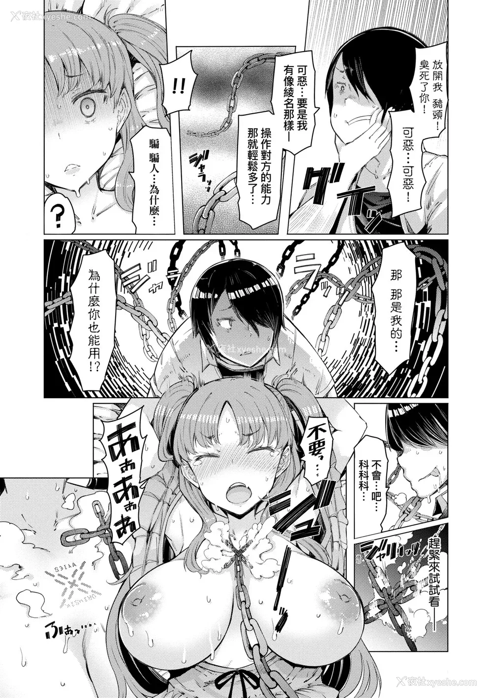 28P - [EBA] 能力学园下克上 ～仆が学园を制すまで～｜能力学园下克上~我的学园支配之路~ [中国翻訳] [无修正] [DL版]
