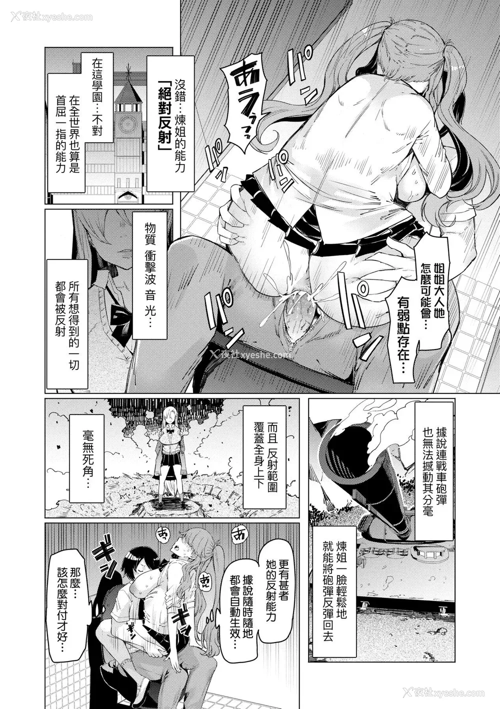 36P - [EBA] 能力学园下克上 ～仆が学园を制すまで～｜能力学园下克上~我的学园支配之路~ [中国翻訳] [无修正] [DL版]