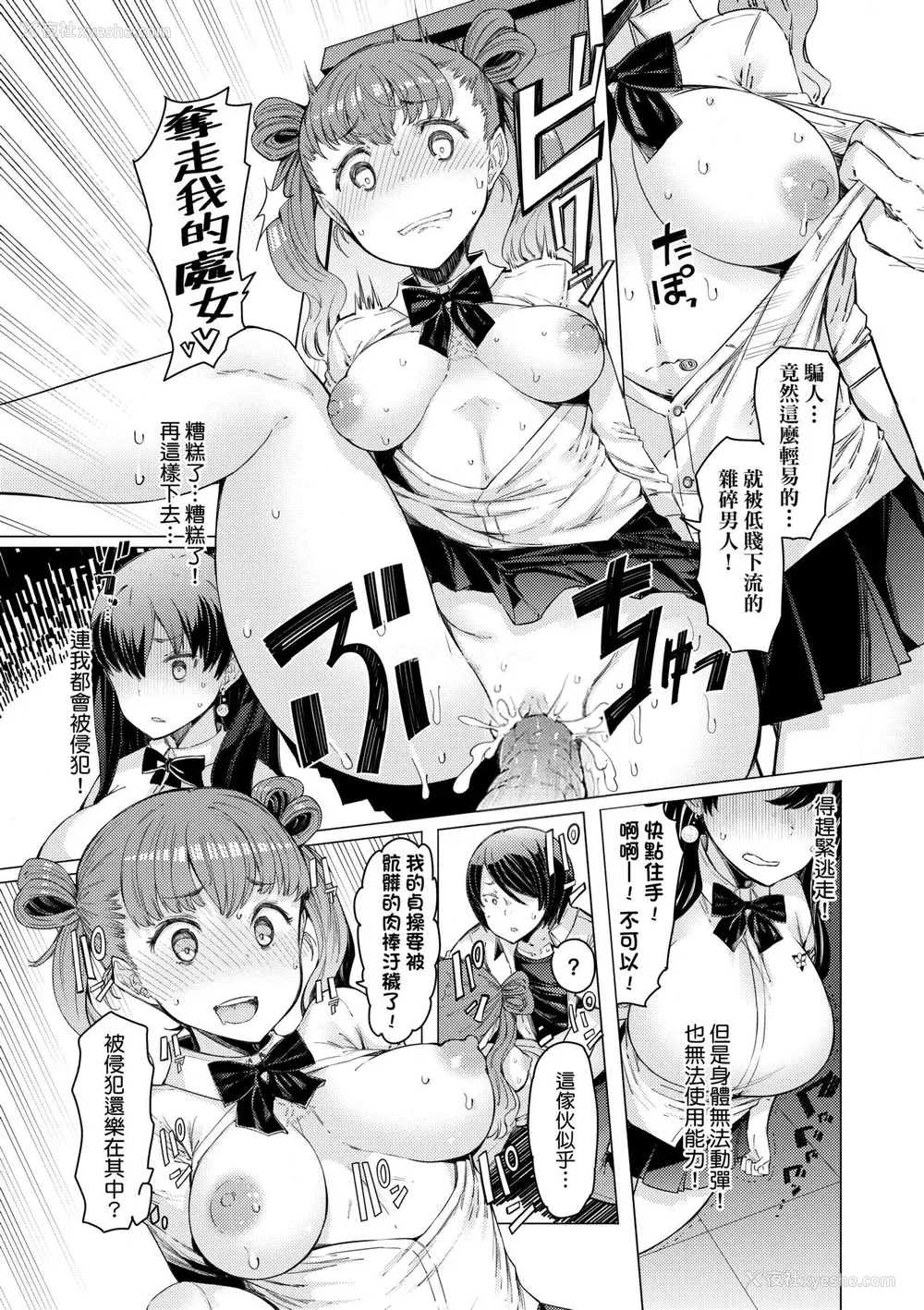 48P - [EBA] 能力学园下克上 ～仆が学园を制すまで～｜能力学园下克上~我的学园支配之路~ [中国翻訳] [无修正] [DL版]