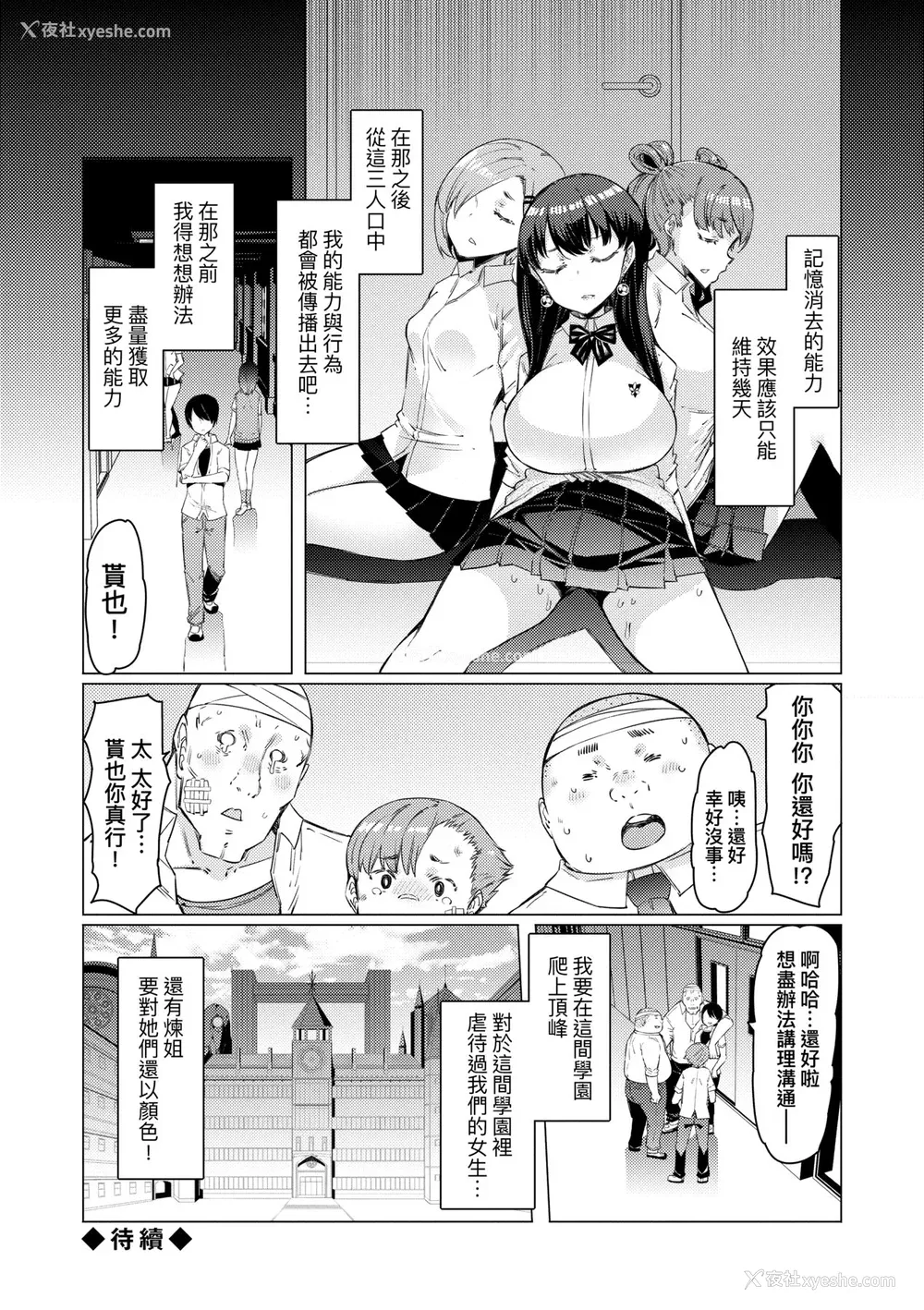 56P - [EBA] 能力学园下克上 ～仆が学园を制すまで～｜能力学园下克上~我的学园支配之路~ [中国翻訳] [无修正] [DL版]