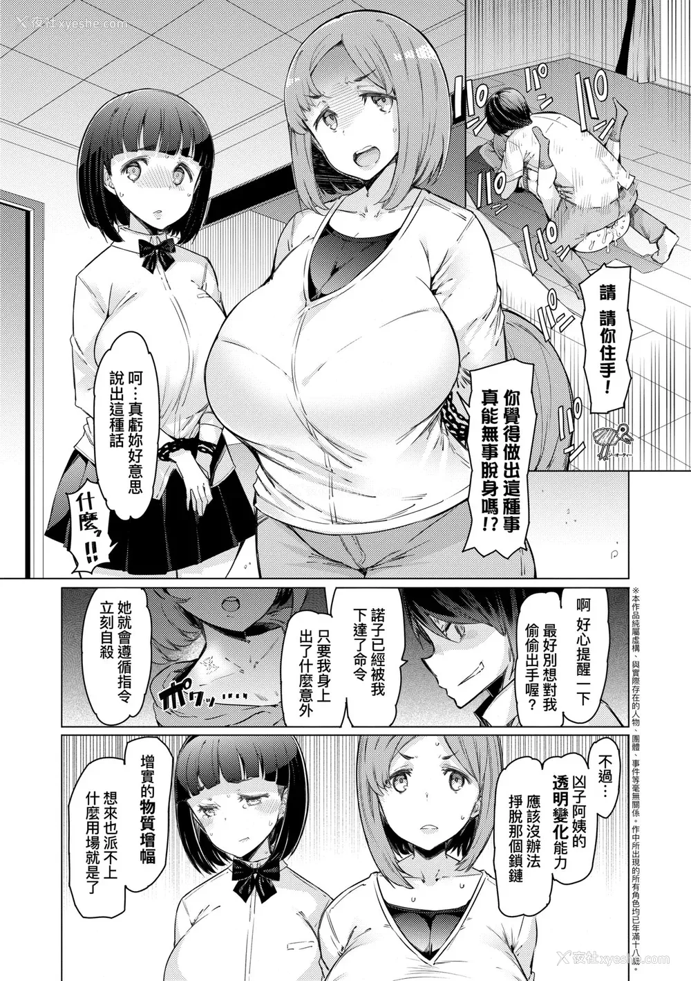 58P - [EBA] 能力学园下克上 ～仆が学园を制すまで～｜能力学园下克上~我的学园支配之路~ [中国翻訳] [无修正] [DL版]