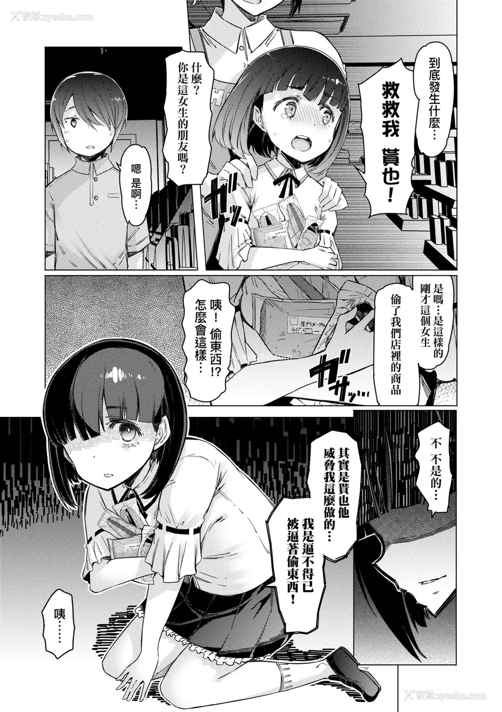 61P - [EBA] 能力学园下克上 ～仆が学园を制すまで～｜能力学园下克上~我的学园支配之路~ [中国翻訳] [无修正] [DL版]