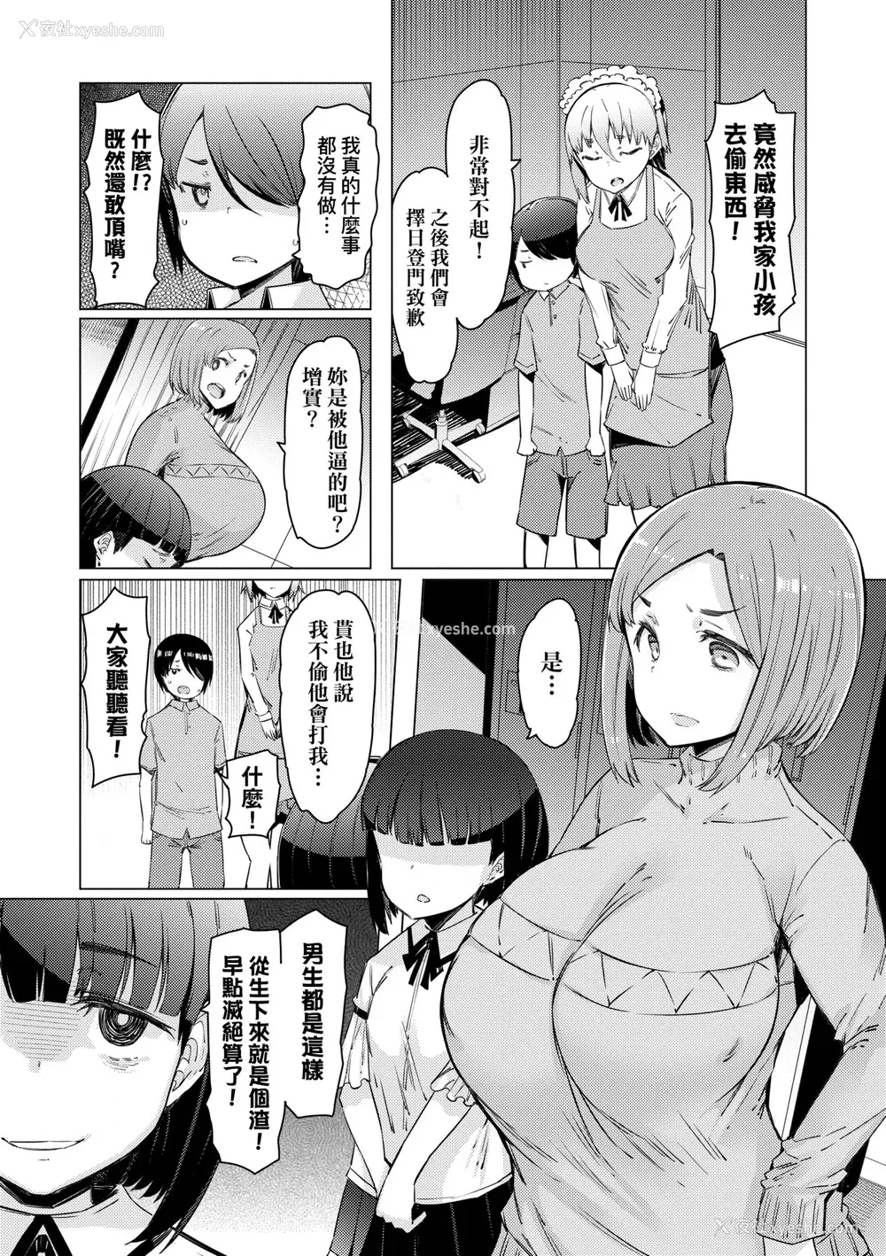 63P - [EBA] 能力学园下克上 ～仆が学园を制すまで～｜能力学园下克上~我的学园支配之路~ [中国翻訳] [无修正] [DL版]