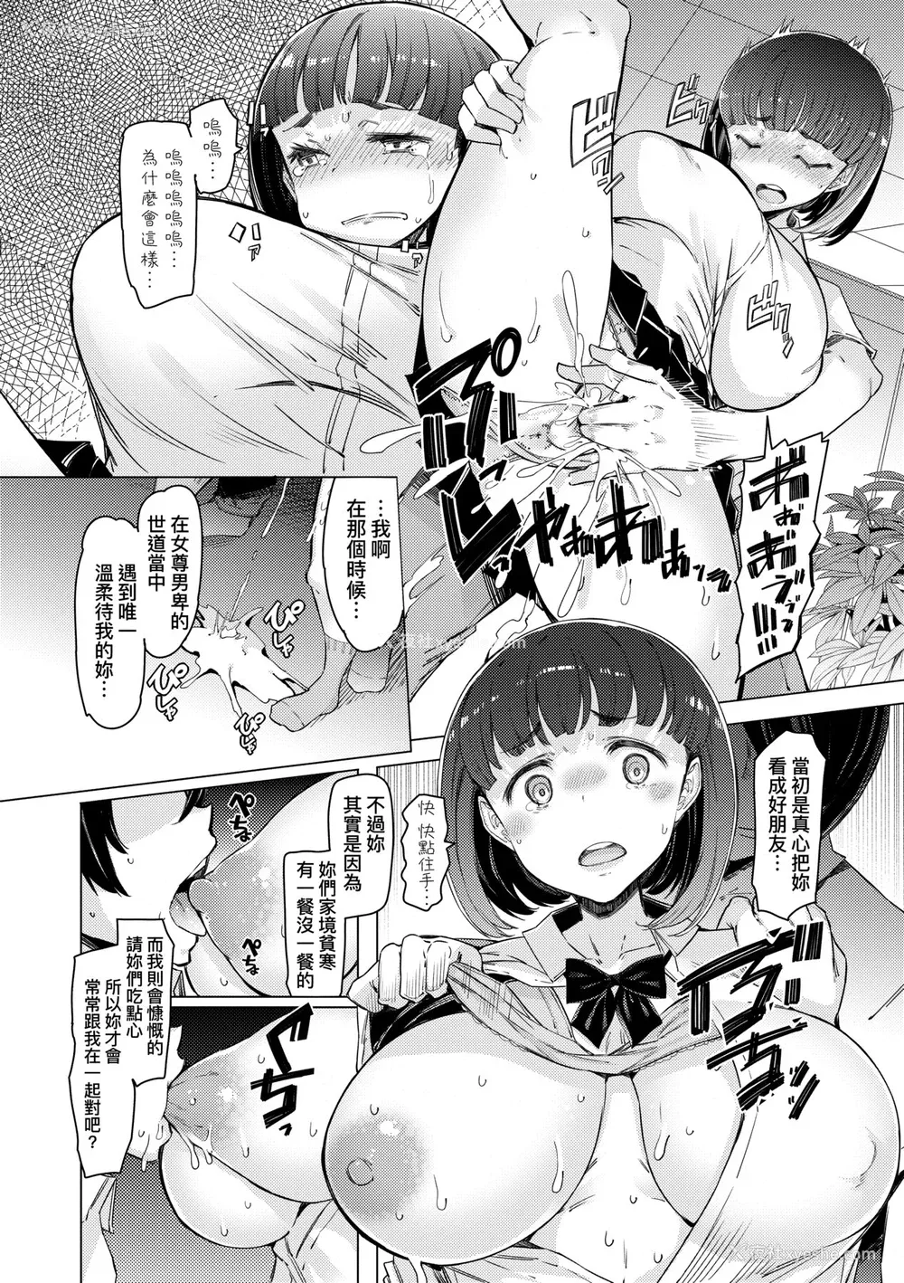 68P - [EBA] 能力学园下克上 ～仆が学园を制すまで～｜能力学园下克上~我的学园支配之路~ [中国翻訳] [无修正] [DL版]