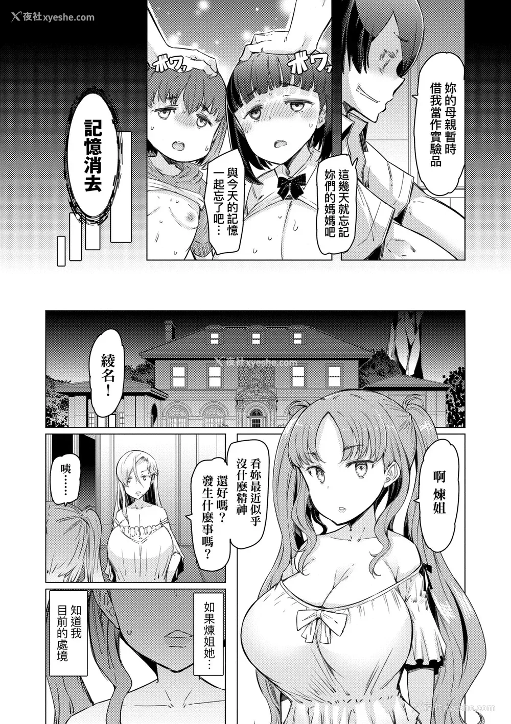 79P - [EBA] 能力学园下克上 ～仆が学园を制すまで～｜能力学园下克上~我的学园支配之路~ [中国翻訳] [无修正] [DL版]