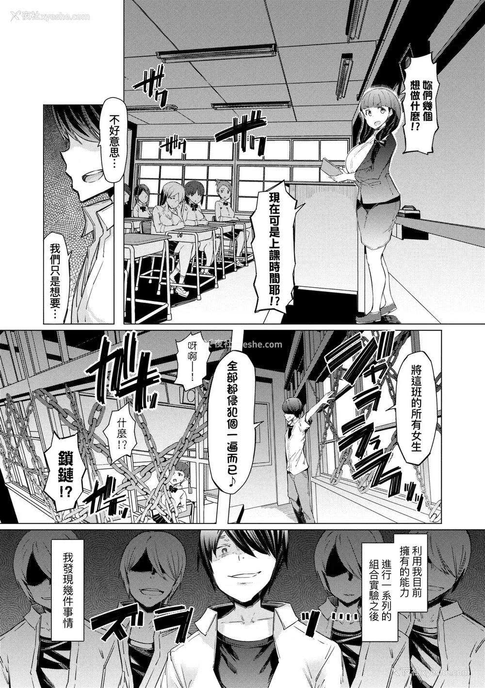 87P - [EBA] 能力学园下克上 ～仆が学园を制すまで～｜能力学园下克上~我的学园支配之路~ [中国翻訳] [无修正] [DL版]
