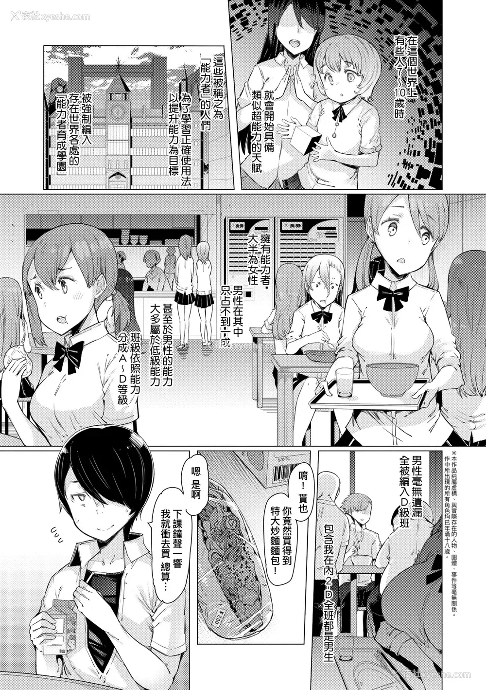 9P - [EBA] 能力学园下克上 ～仆が学园を制すまで～｜能力学园下克上~我的学园支配之路~ [中国翻訳] [无修正] [DL版]