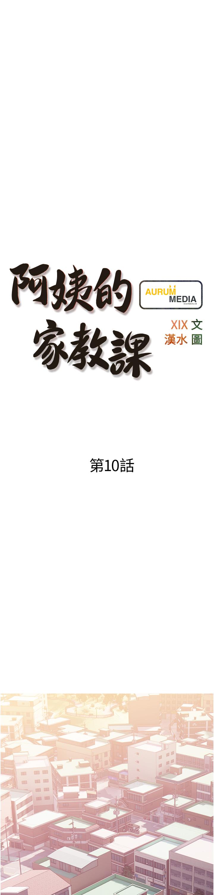 9P - 阿姨的家教课