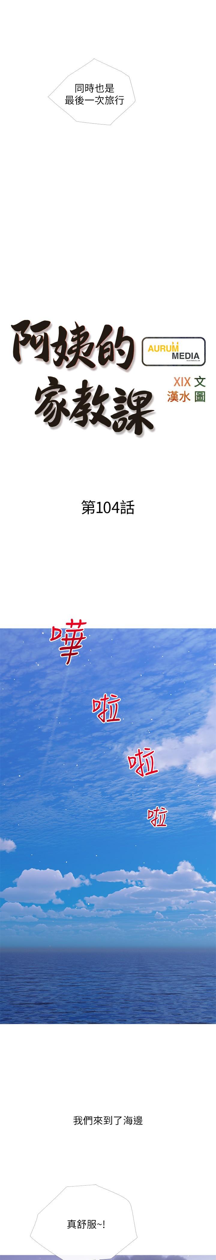 7P - 阿姨的家教课