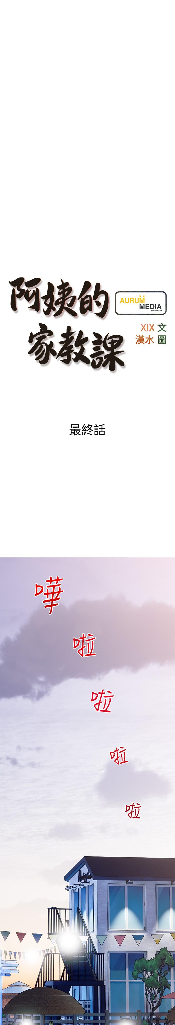 7P - 阿姨的家教课