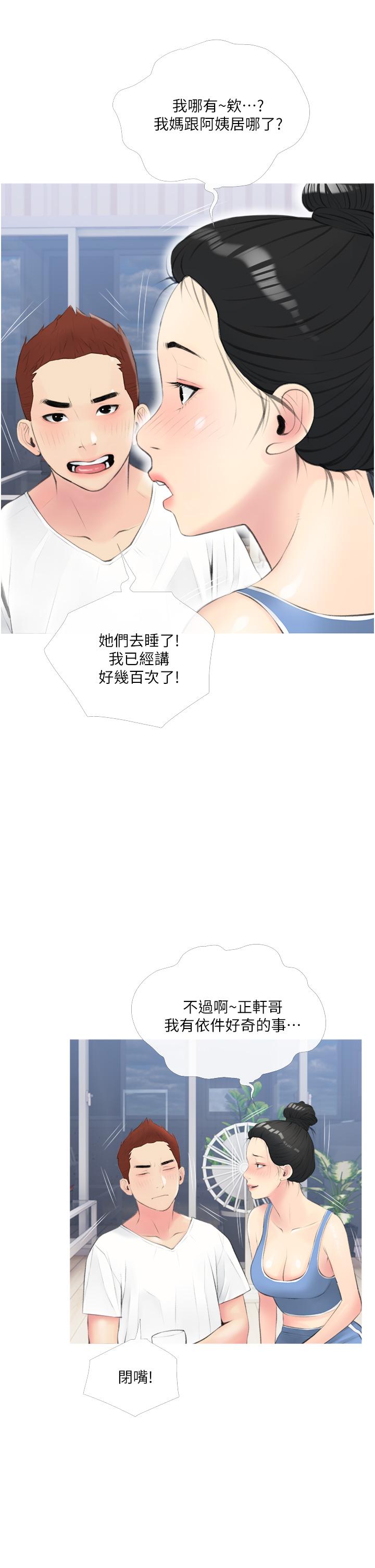 30P - 阿姨的家教课