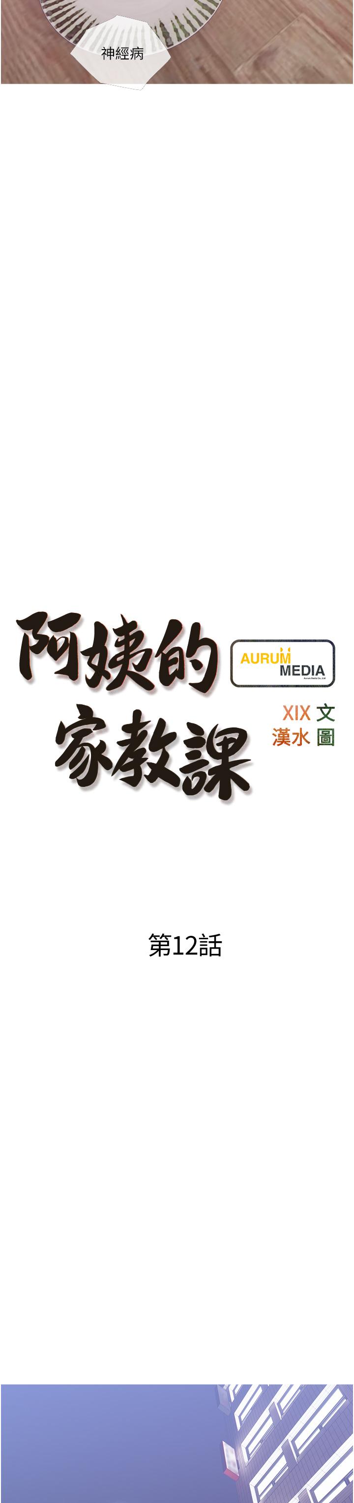 11P - 阿姨的家教课