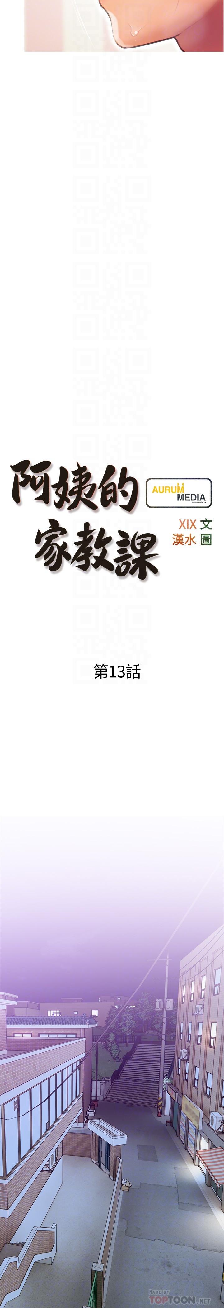 8P - 阿姨的家教课