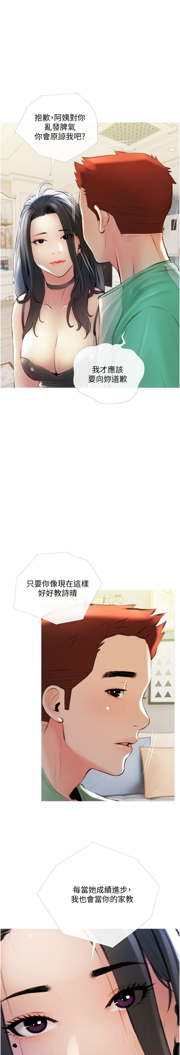 19P - 阿姨的家教课