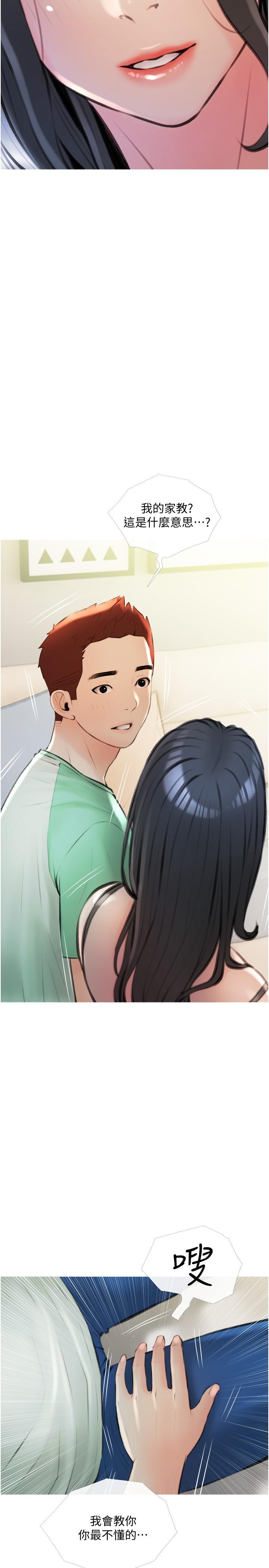 20P - 阿姨的家教课